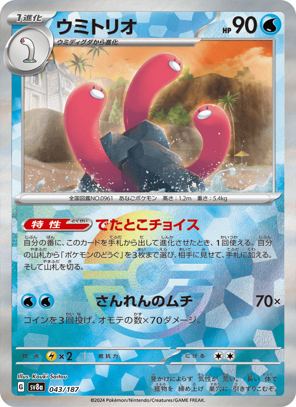 Wugtrio 043/187