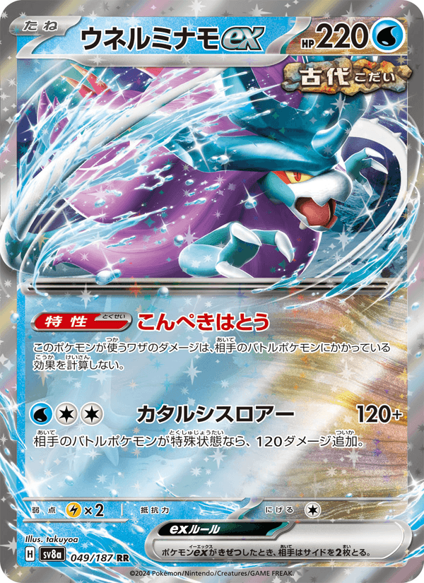 Walking Wake ex 049/187