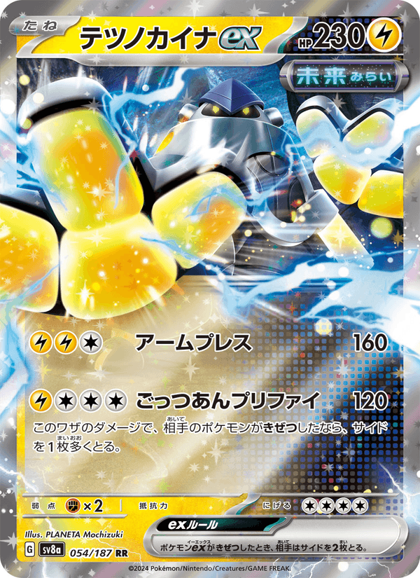 Iron Hands ex 054/187
