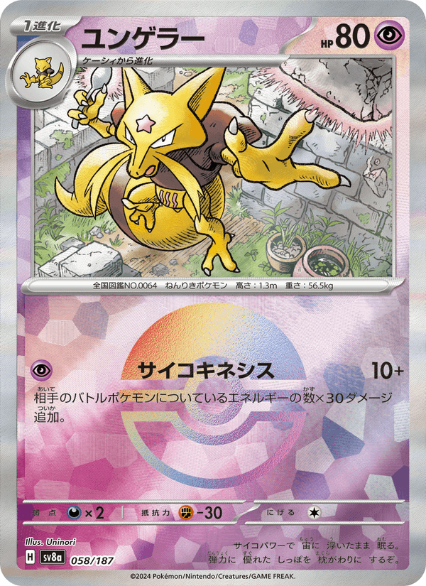 Kadabra 058/187