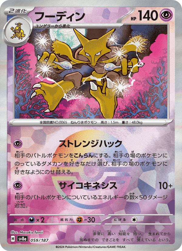Alakazam 059/187