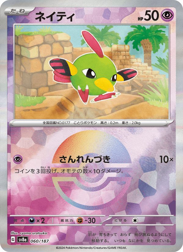 Natu 060/187