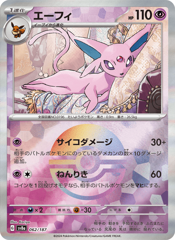 Espeon 062/187