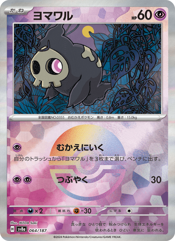 Duskull 064/187