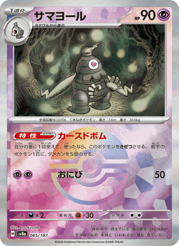 Dusclops 065/187