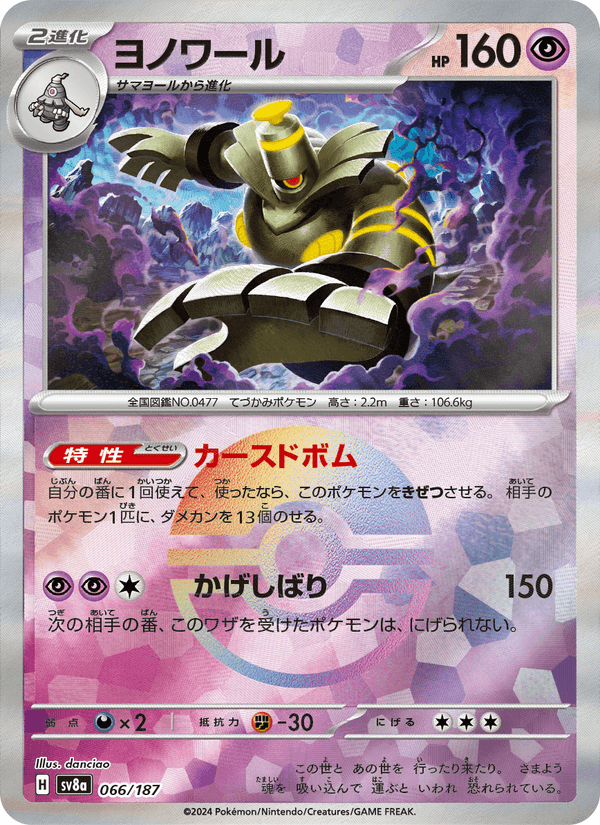 Dusknoir 066/187