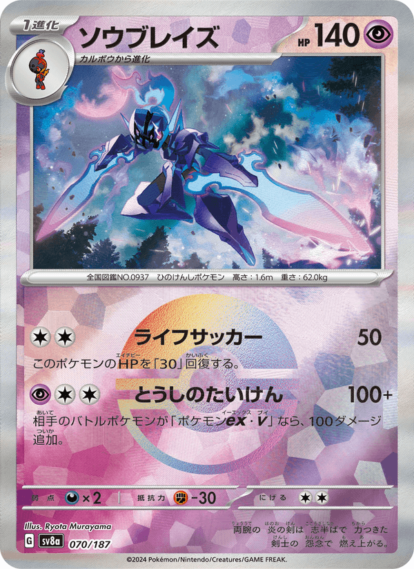 Ceruledge 070/187