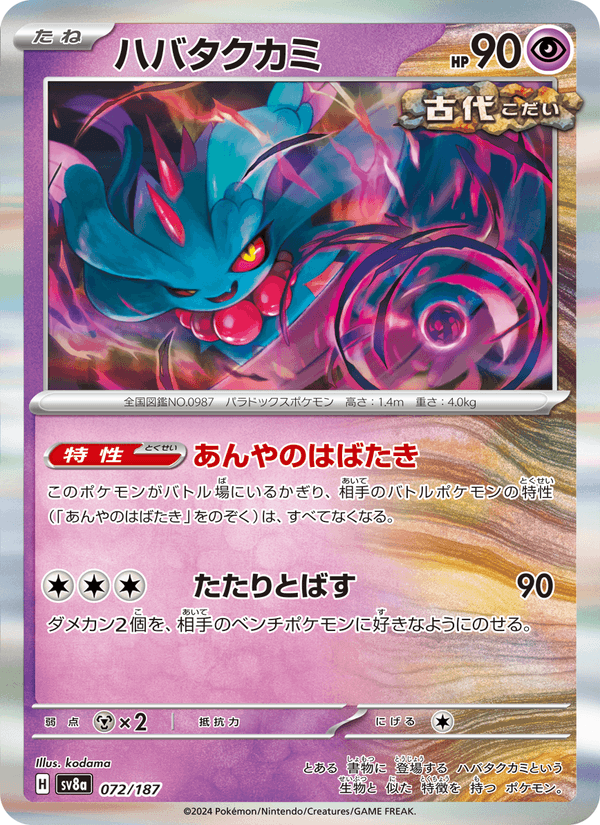 Flutter Mane 072/187
