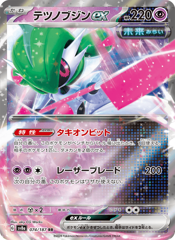 Iron Valiant ex 074/187