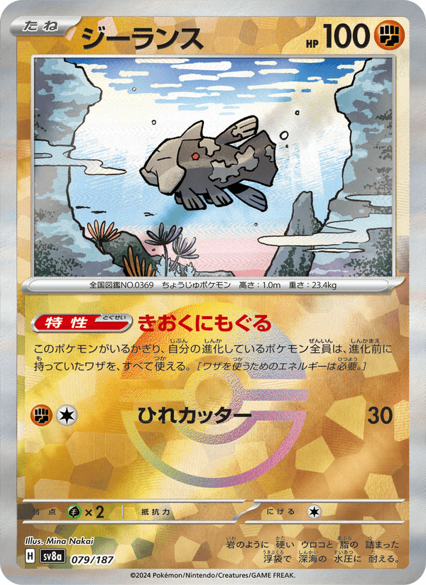 Relicanth 079/187