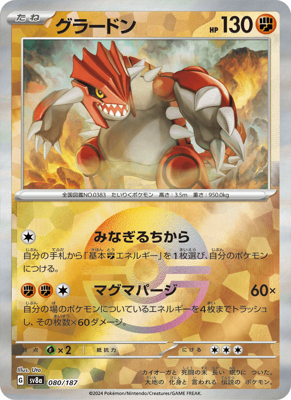 Groudon 080/187