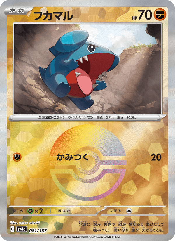 Gible 081/187