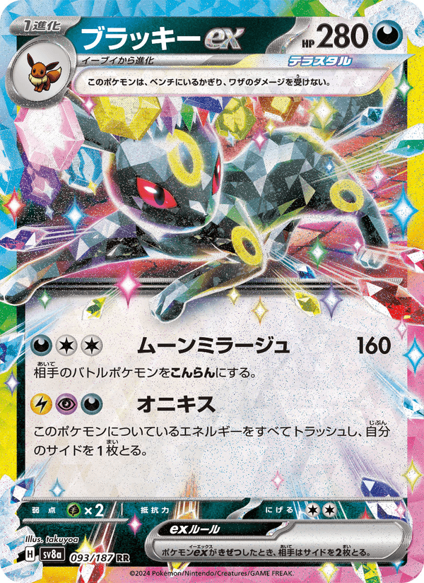 Umbreon ex 093/187