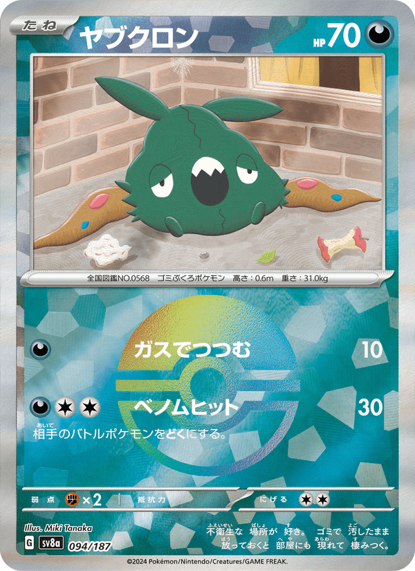 Trubbish 094/187
