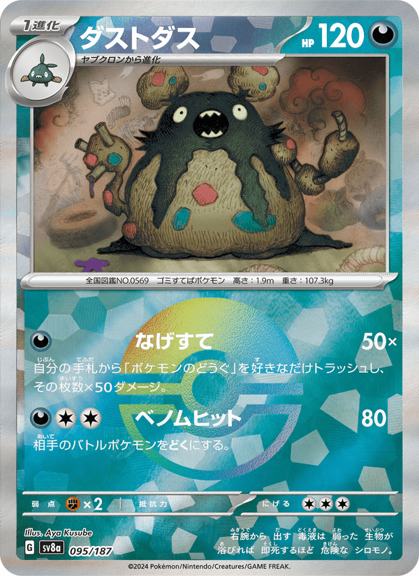 Garbodor 095/187