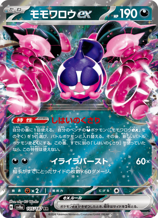 Pecharunt ex 105/187