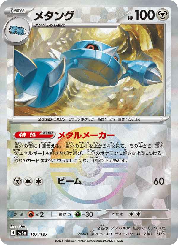 Metang 107/187