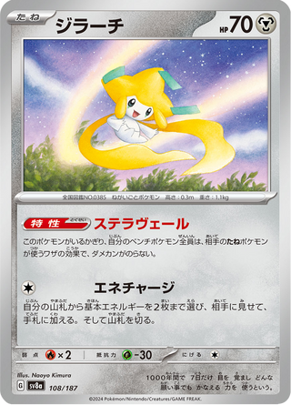 {108/187}Jirachi | Japanese Pokemon Single Card - PokeNinJapan