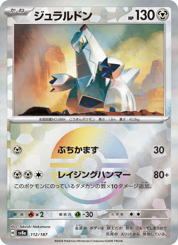 Duraludon 112/187