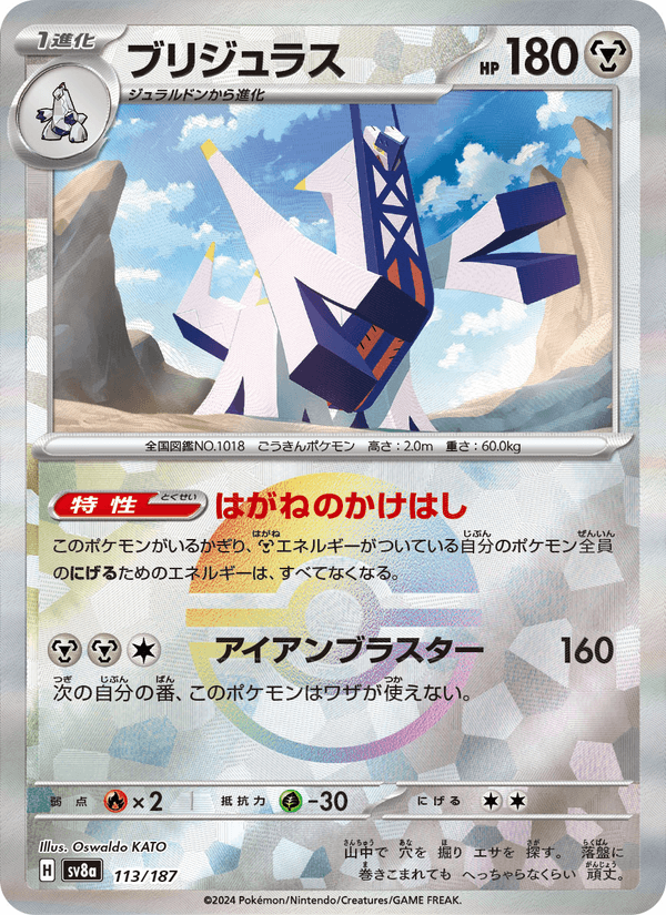 Archaludon 113/187