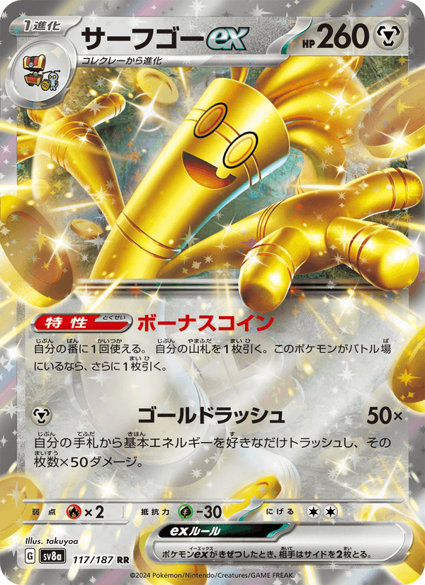 Gholdengo ex 117/187