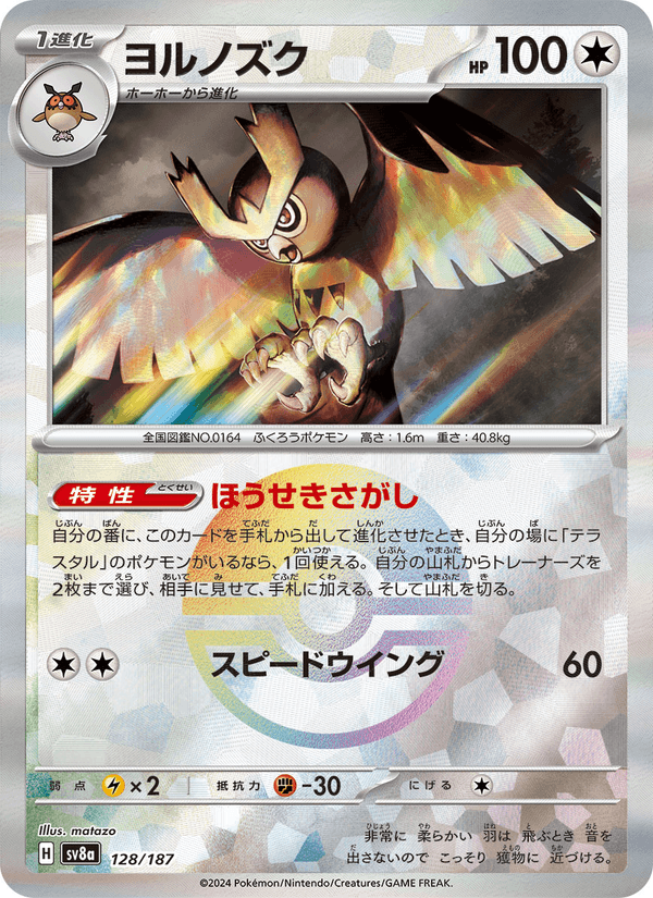 Noctowl 128/187