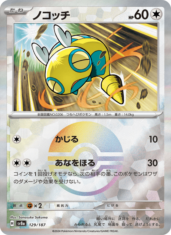 Dunsparce 129/187