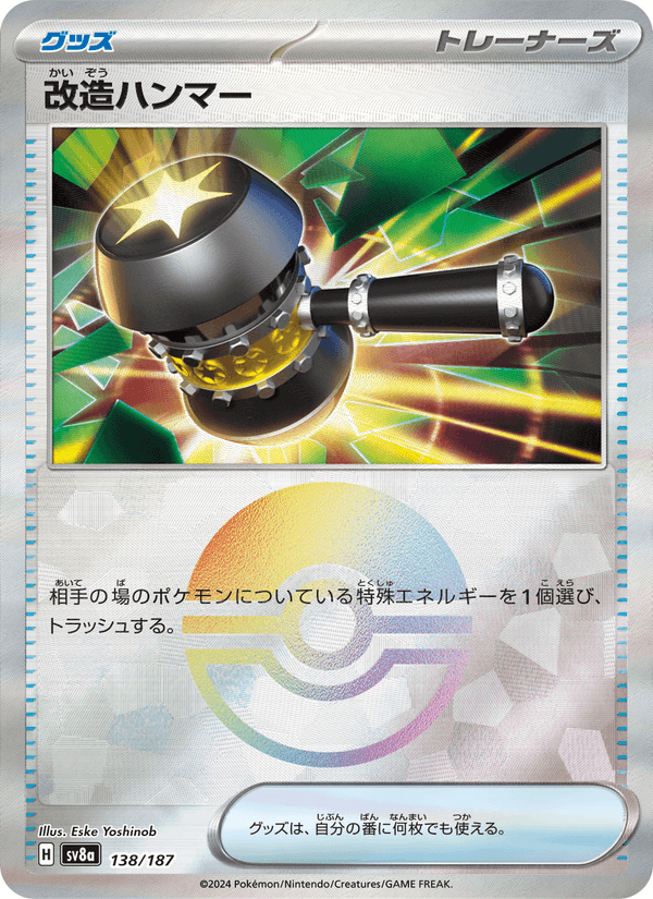 Enhanced Hammer 138/187