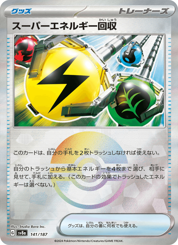 Superior Energy Retrieval 141/187