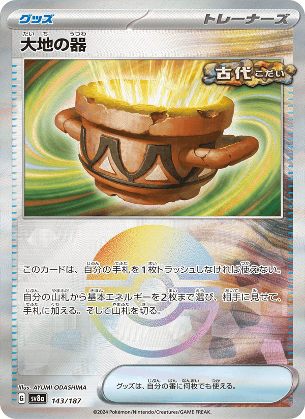 Earthen Vessel 143/187