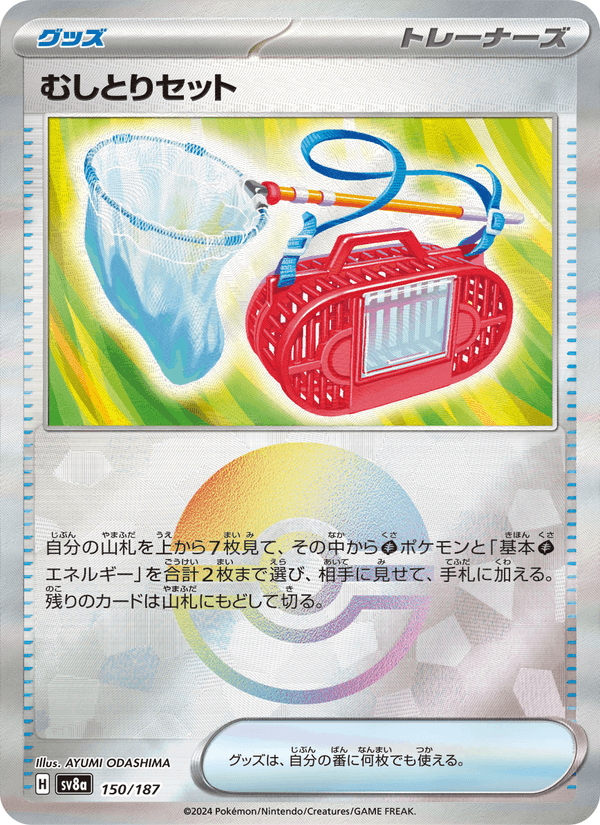 Bug Catching Set 150/187