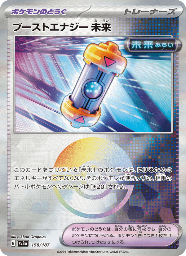 Future Booster Energy Capsule 158/187
