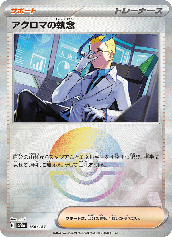 Colress's Tenacity 164/187