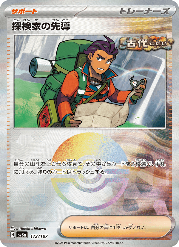 Explorer's Guidance 172/187