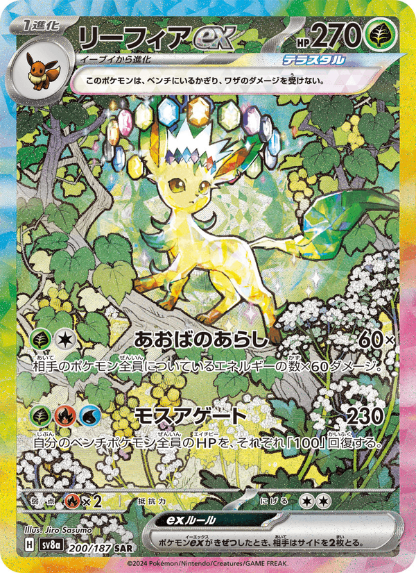 Leafeon ex 200/187