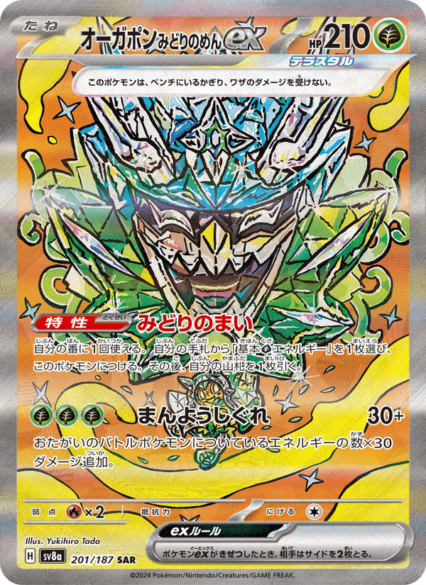 Teal Mask Ogerpon ex 201/187
