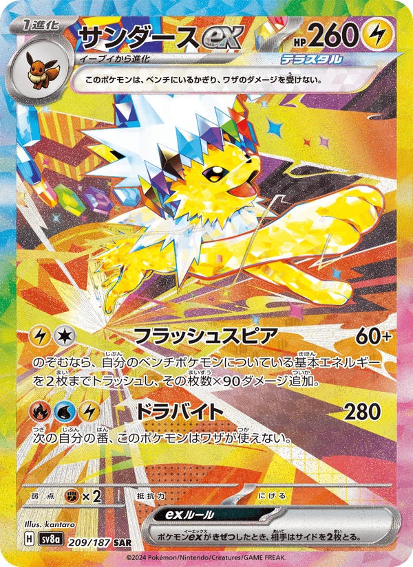 Jolteon ex 209/187