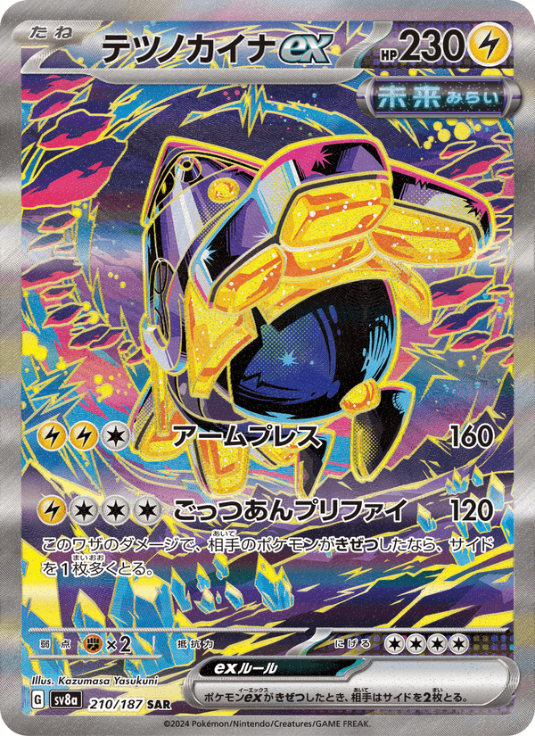 Iron Hands ex 210/187