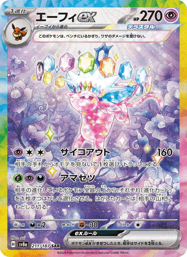 Espeon ex 211/187
