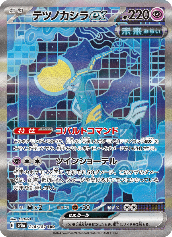 Iron Crown ex 214/187