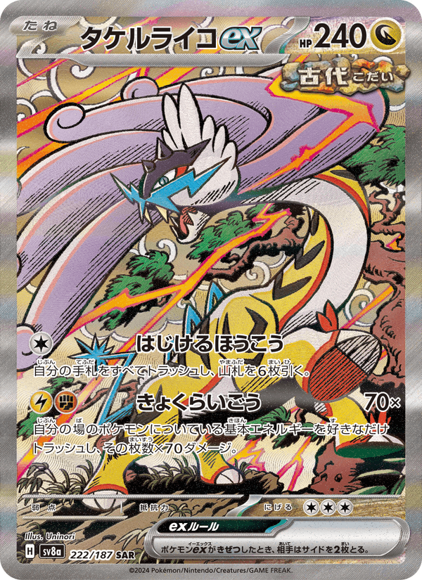 Raging Bolt ex 222/187