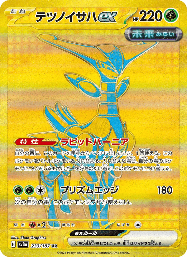Iron Leaves ex 233/187