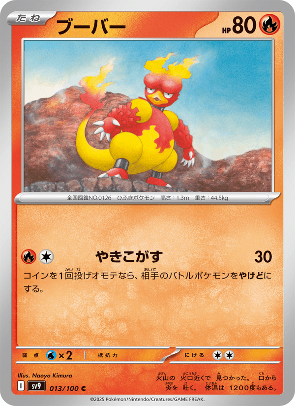Magmar 013/100