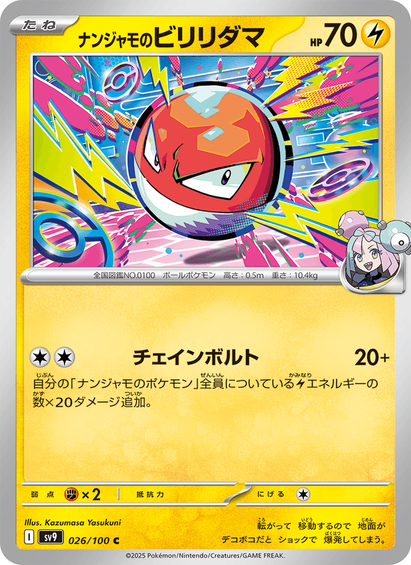 Iono's Voltorb 026/100
