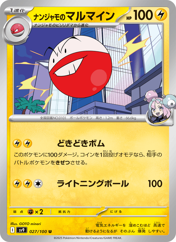 Iono's Electrode 027/100