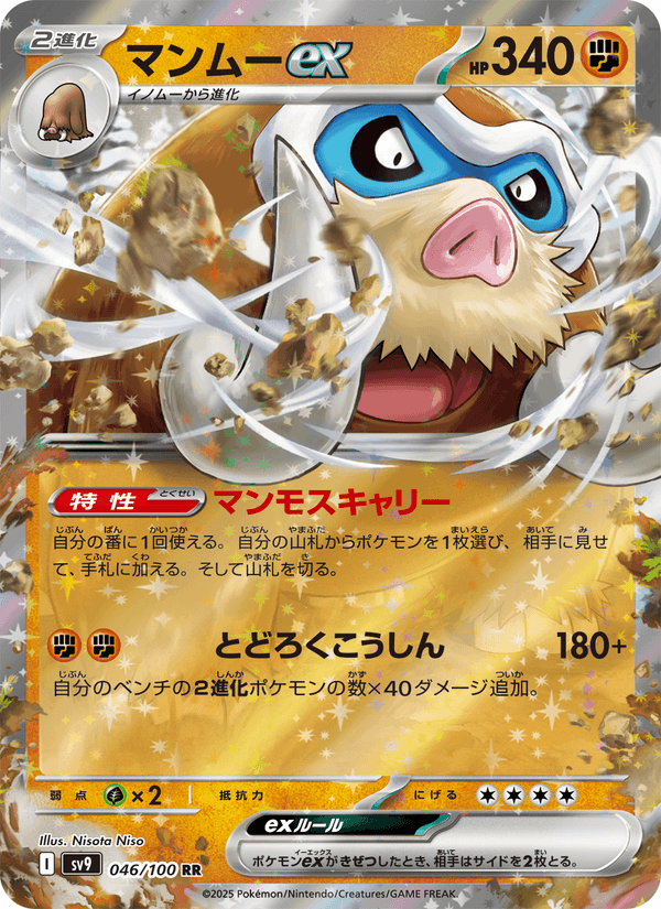 Mamoswine ex 046/100