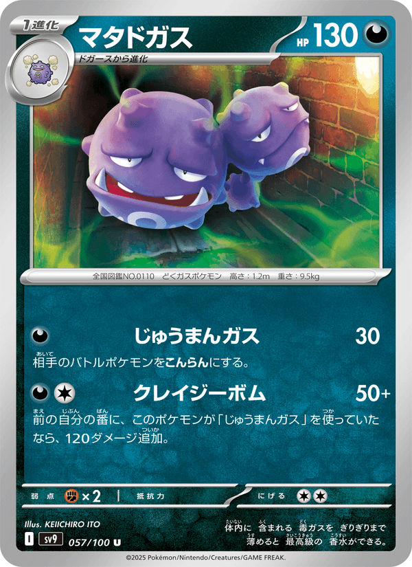 Weezing 057/100