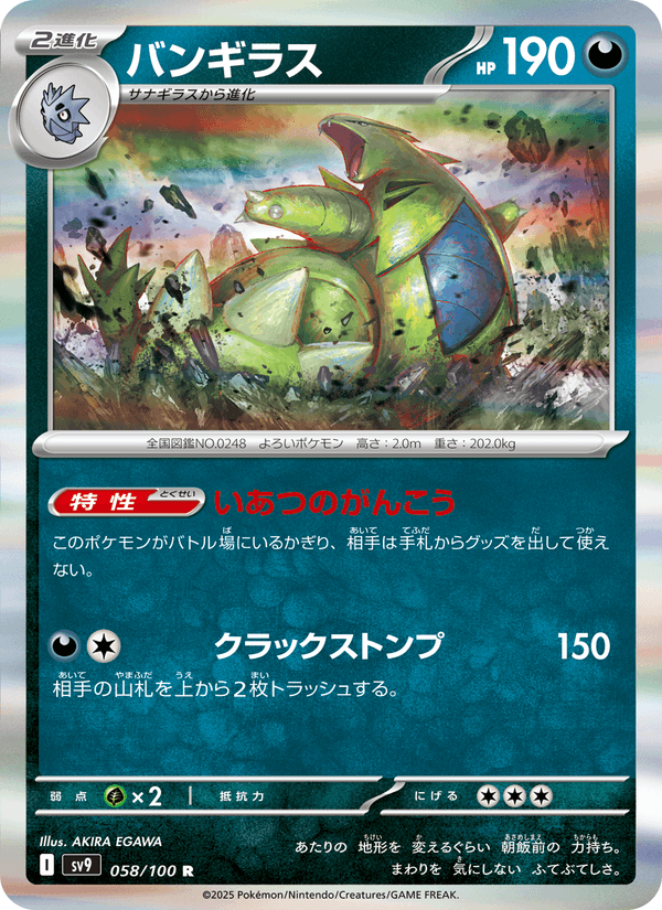 Tyranitar 058/100