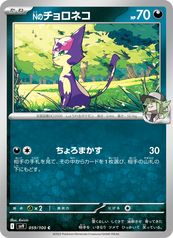 N's Purrloin 059/100
