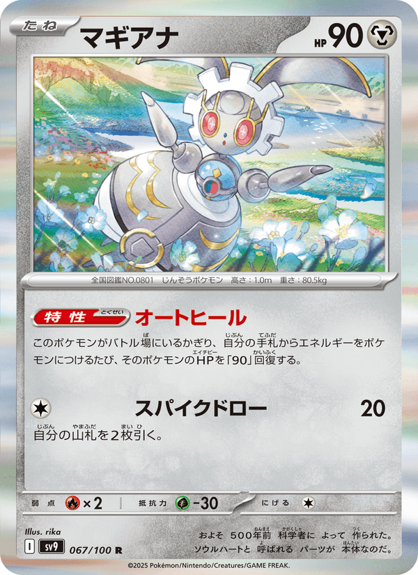Magearna 067/100